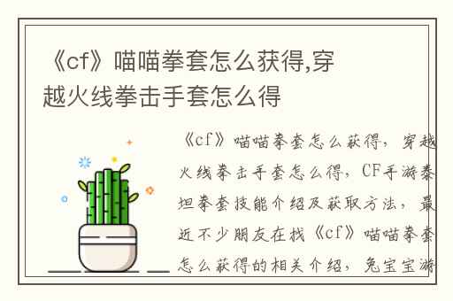 《cf》喵喵拳套怎么获得,穿越火线拳击手套怎么得