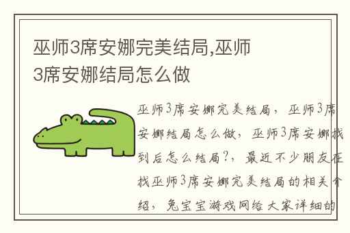 巫师3席安娜完美结局,巫师3席安娜结局怎么做