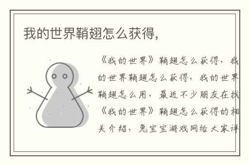 我的世界鞘翅怎么获得,