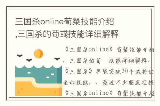 三国杀online荀粲技能介绍,三国杀的荀彧技能详细解释