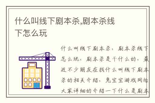 什么叫线下剧本杀,剧本杀线下怎么玩