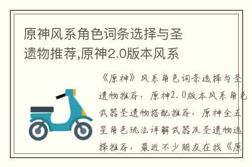 原神风系角色词条选择与圣遗物推荐,原神2.0版本风系角色武器圣遗物搭配推荐