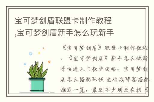 宝可梦剑盾联盟卡制作教程,宝可梦剑盾新手怎么玩新手快速入门教学攻略