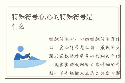 特殊符号心,心的特殊符号是什么