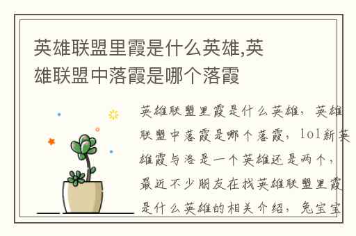 英雄联盟里霞是什么英雄,英雄联盟中落霞是哪个落霞