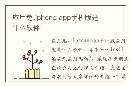 应用兔,iphone app手机版是什么软件