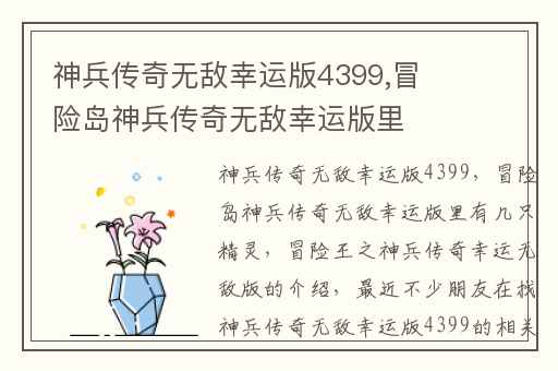 神兵传奇无敌幸运版4399,冒险岛神兵传奇无敌幸运版里有几只精灵