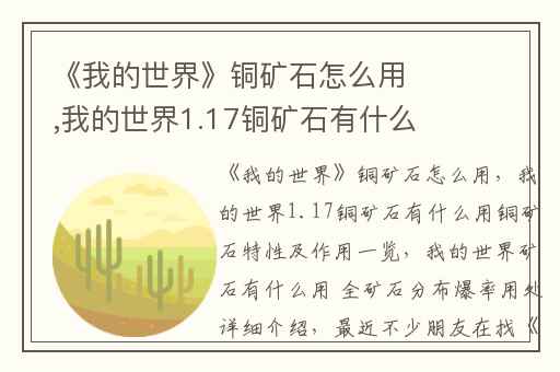 《我的世界》铜矿石怎么用,我的世界1.17铜矿石有什么用铜矿石特性及作用一览