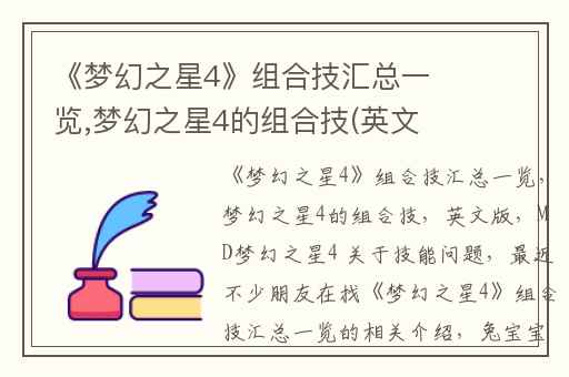 《梦幻之星4》组合技汇总一览,梦幻之星4的组合技(英文版)