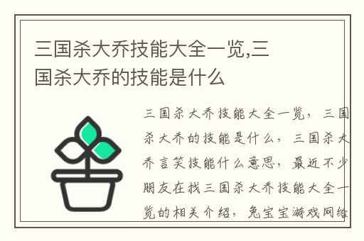 三国杀大乔技能大全一览,三国杀大乔的技能是什么
