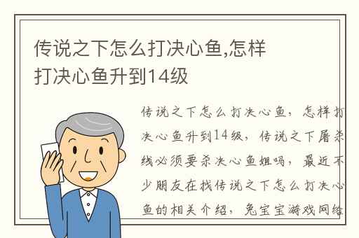 传说之下怎么打决心鱼,怎样打决心鱼升到14级