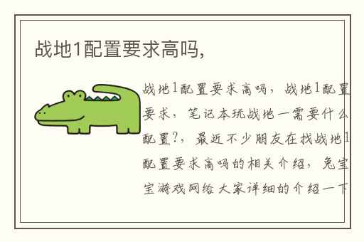 战地1配置要求高吗,