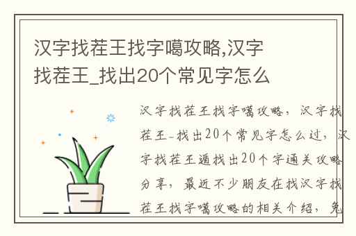 汉字找茬王找字噶攻略,汉字找茬王_找出20个常见字怎么过