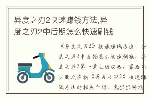 异度之刃2快速赚钱方法,异度之刃2中后期怎么快速刷钱