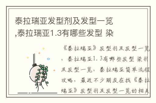 泰拉瑞亚发型剂及发型一览,泰拉瑞亚1.3有哪些发型 染剂及发型一览