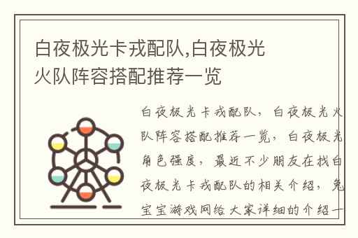 白夜极光卡戎配队,白夜极光火队阵容搭配推荐一览