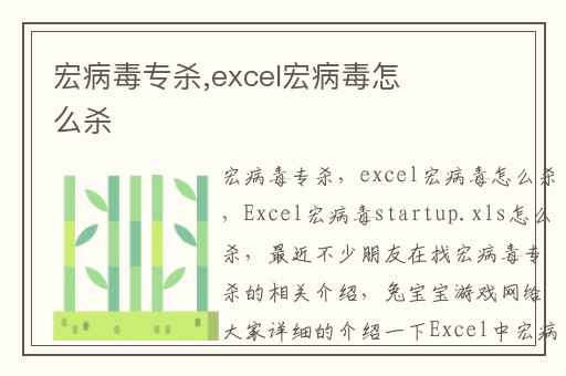 宏病毒专杀,excel宏病毒怎么杀