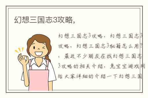 幻想三国志3攻略,