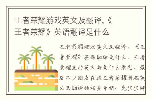 王者荣耀游戏英文及翻译,《王者荣耀》英语翻译是什么