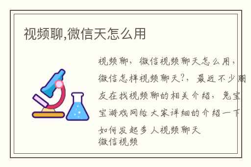 视频聊,微信天怎么用