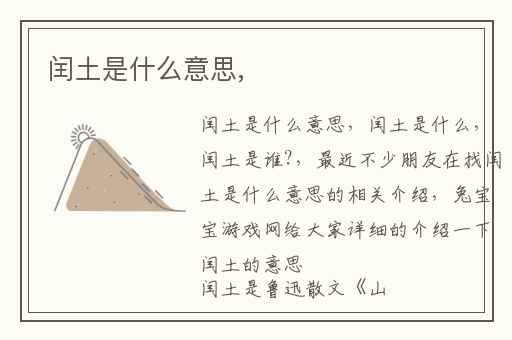 闰土是什么意思,