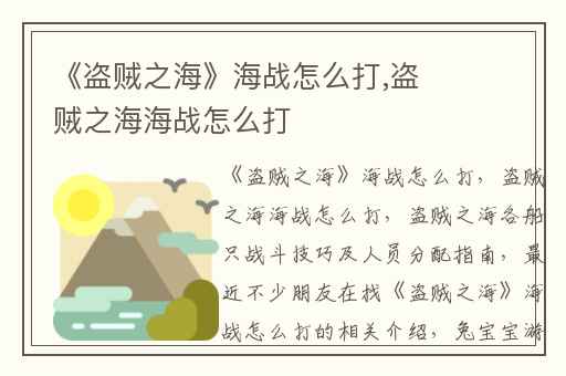 《盗贼之海》海战怎么打,盗贼之海海战怎么打