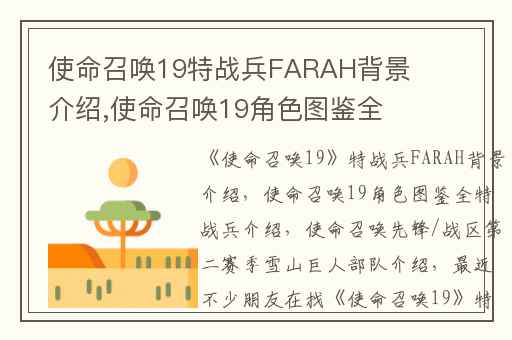使命召唤19特战兵FARAH背景介绍,使命召唤19角色图鉴全特战兵介绍