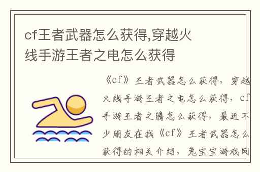 cf王者武器怎么获得,穿越火线手游王者之电怎么获得