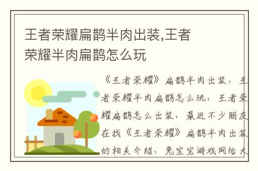 王者荣耀扁鹊半肉出装,王者荣耀半肉扁鹊怎么玩