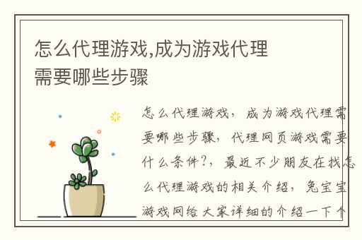 怎么代理游戏,成为游戏代理需要哪些步骤