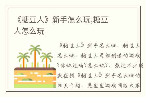 《糖豆人》新手怎么玩,糖豆人怎么玩