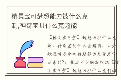 精灵宝可梦超能力被什么克制,神奇宝贝什么克超能
