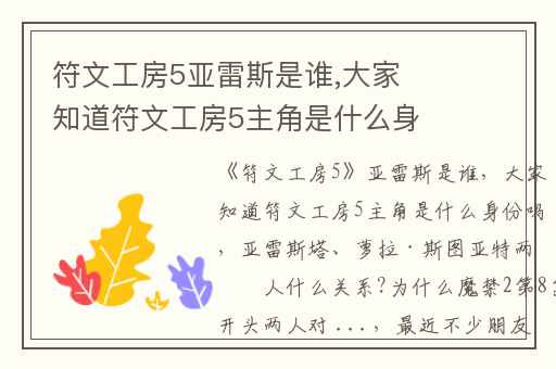符文工房5亚雷斯是谁,大家知道符文工房5主角是什么身份吗