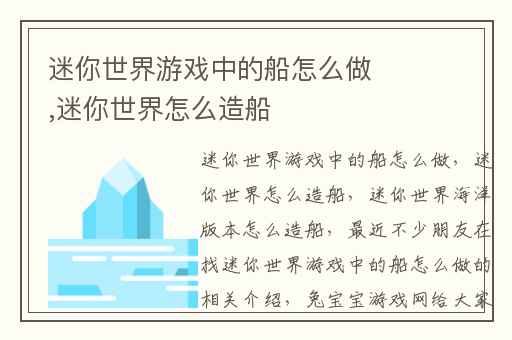 迷你世界游戏中的船怎么做,迷你世界怎么造船