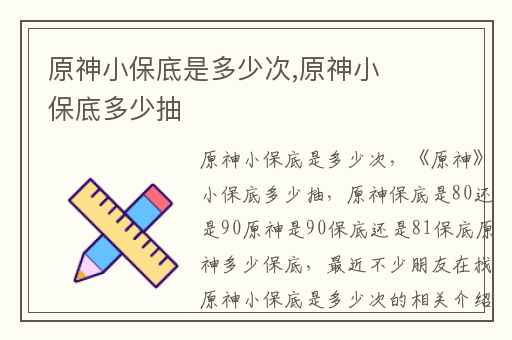 原神小保底是多少次,原神小保底多少抽