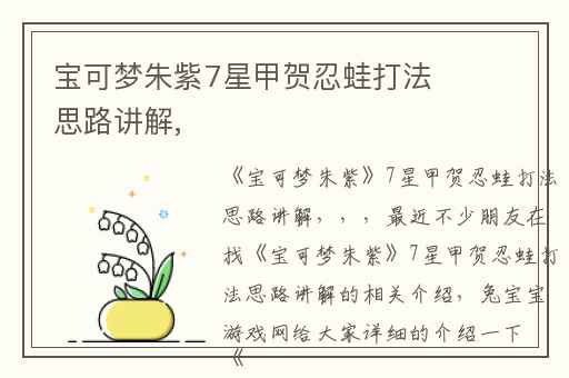 宝可梦朱紫7星甲贺忍蛙打法思路讲解,