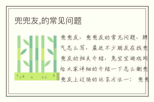 兜兜友,的常见问题