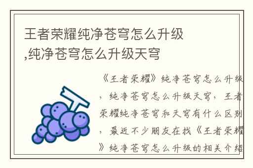 王者荣耀纯净苍穹怎么升级,纯净苍穹怎么升级天穹