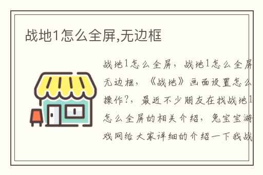 战地1怎么全屏,无边框