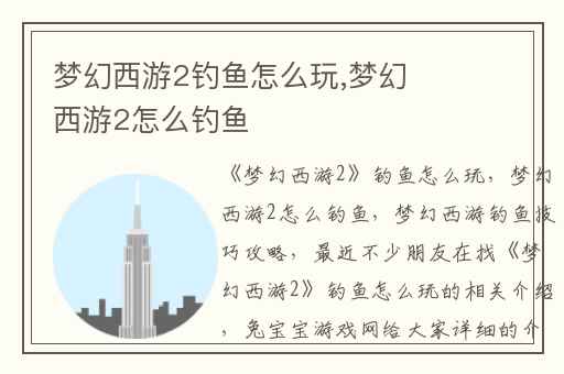 梦幻西游2钓鱼怎么玩,梦幻西游2怎么钓鱼