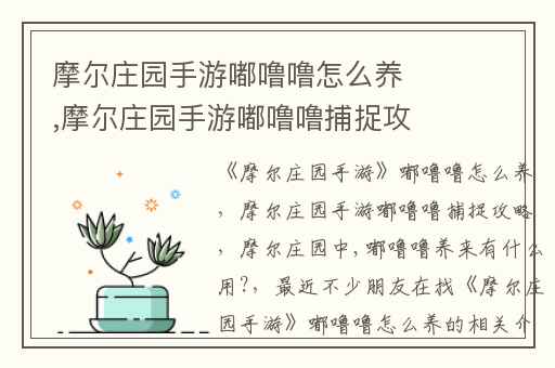 摩尔庄园手游嘟噜噜怎么养,摩尔庄园手游嘟噜噜捕捉攻略