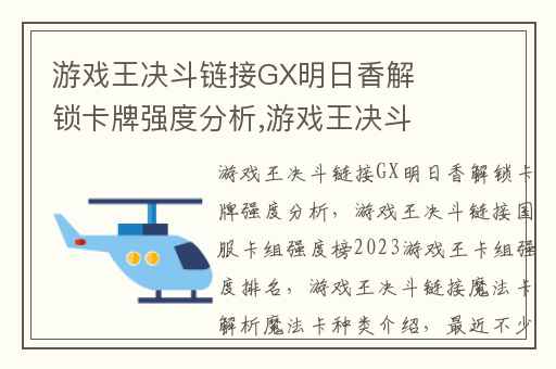 游戏王决斗链接GX明日香解锁卡牌强度分析,游戏王决斗链接国服卡组强度榜2023游戏王卡组强度排名