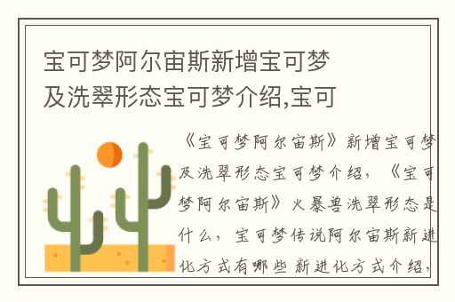 宝可梦阿尔宙斯新增宝可梦及洗翠形态宝可梦介绍,宝可梦阿尔宙斯火暴兽洗翠形态是什么