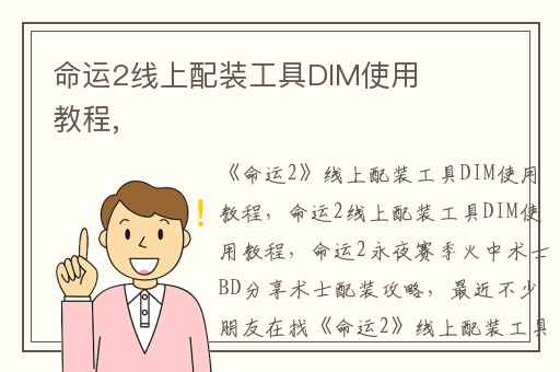 命运2线上配装工具DIM使用教程,