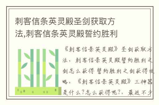 刺客信条英灵殿圣剑获取方法,刺客信条英灵殿誓约胜利之剑怎么获得 誓约胜利之剑获得攻略