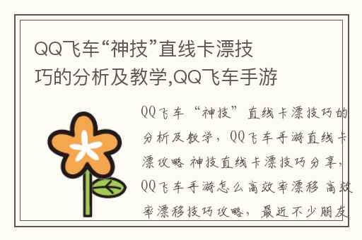 QQ飞车“神技”直线卡漂技巧的分析及教学,QQ飞车手游直线卡漂攻略 神技直线卡漂技巧分享