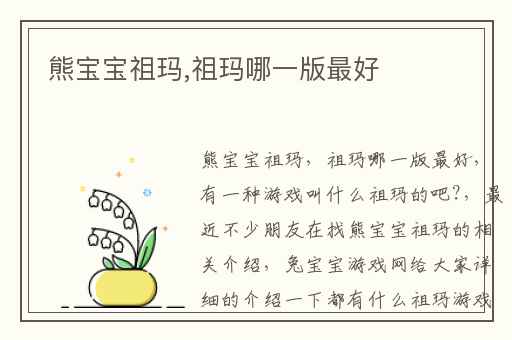 熊宝宝祖玛,祖玛哪一版最好
