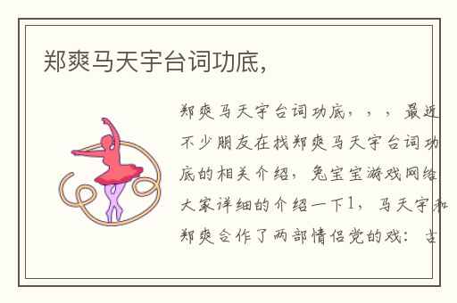 郑爽马天宇台词功底,