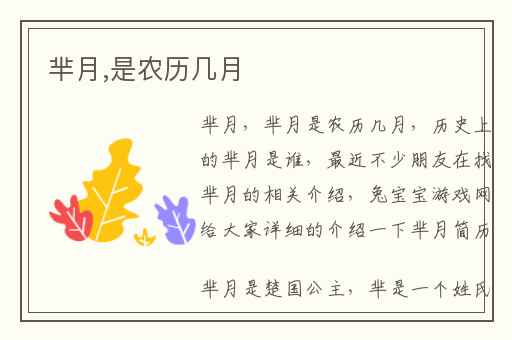 芈月,是农历几月