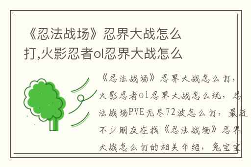 《忍法战场》忍界大战怎么打,火影忍者ol忍界大战怎么玩